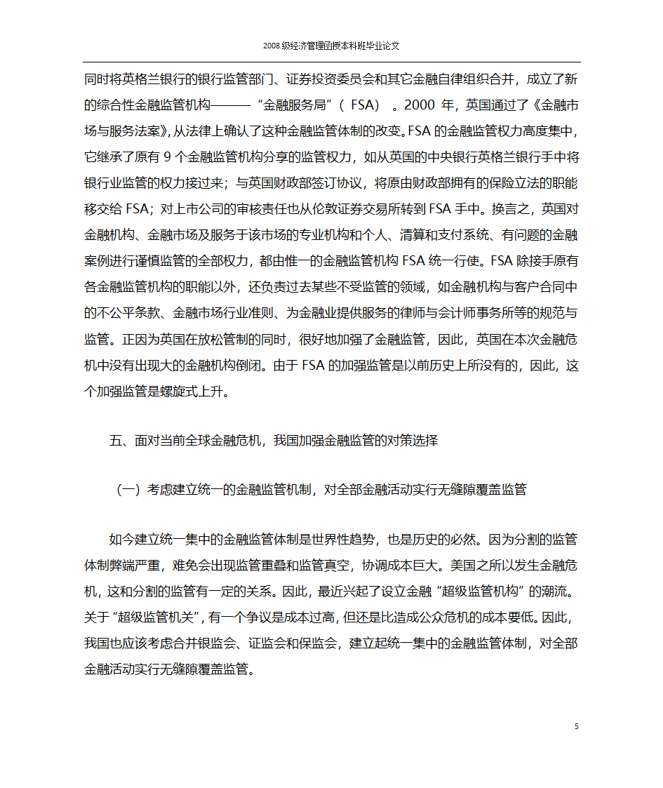 金融危机与金融监管第5页