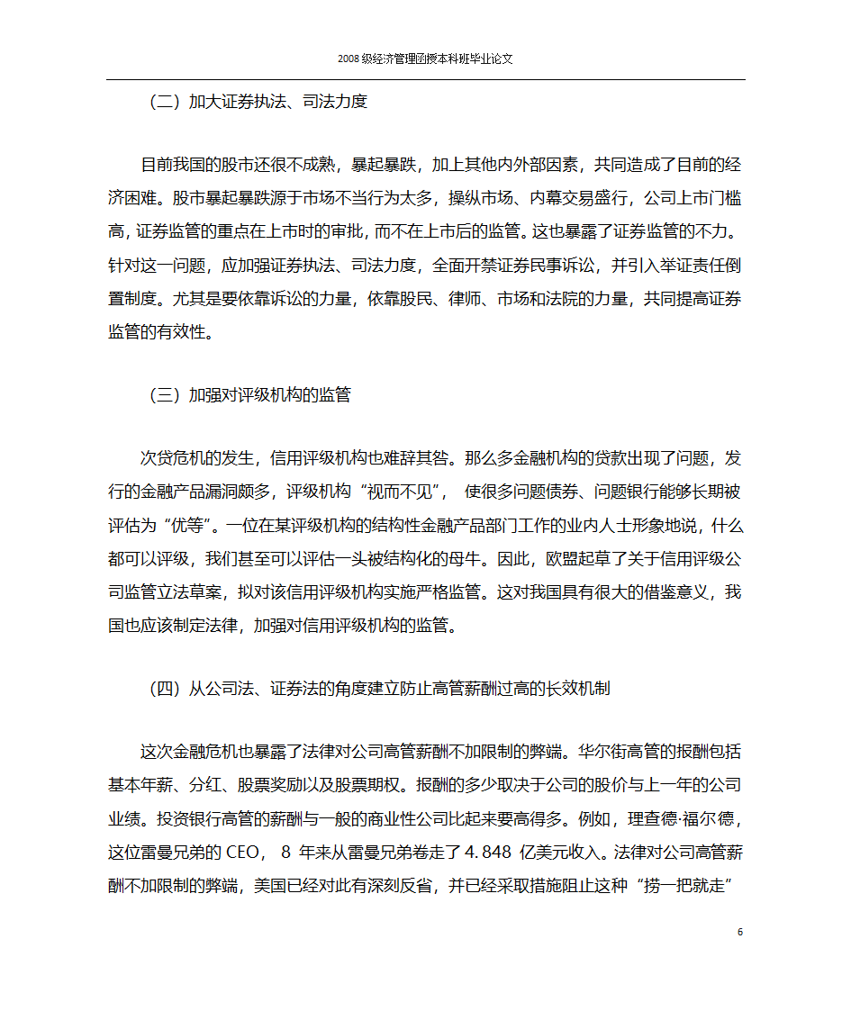 金融危机与金融监管第6页