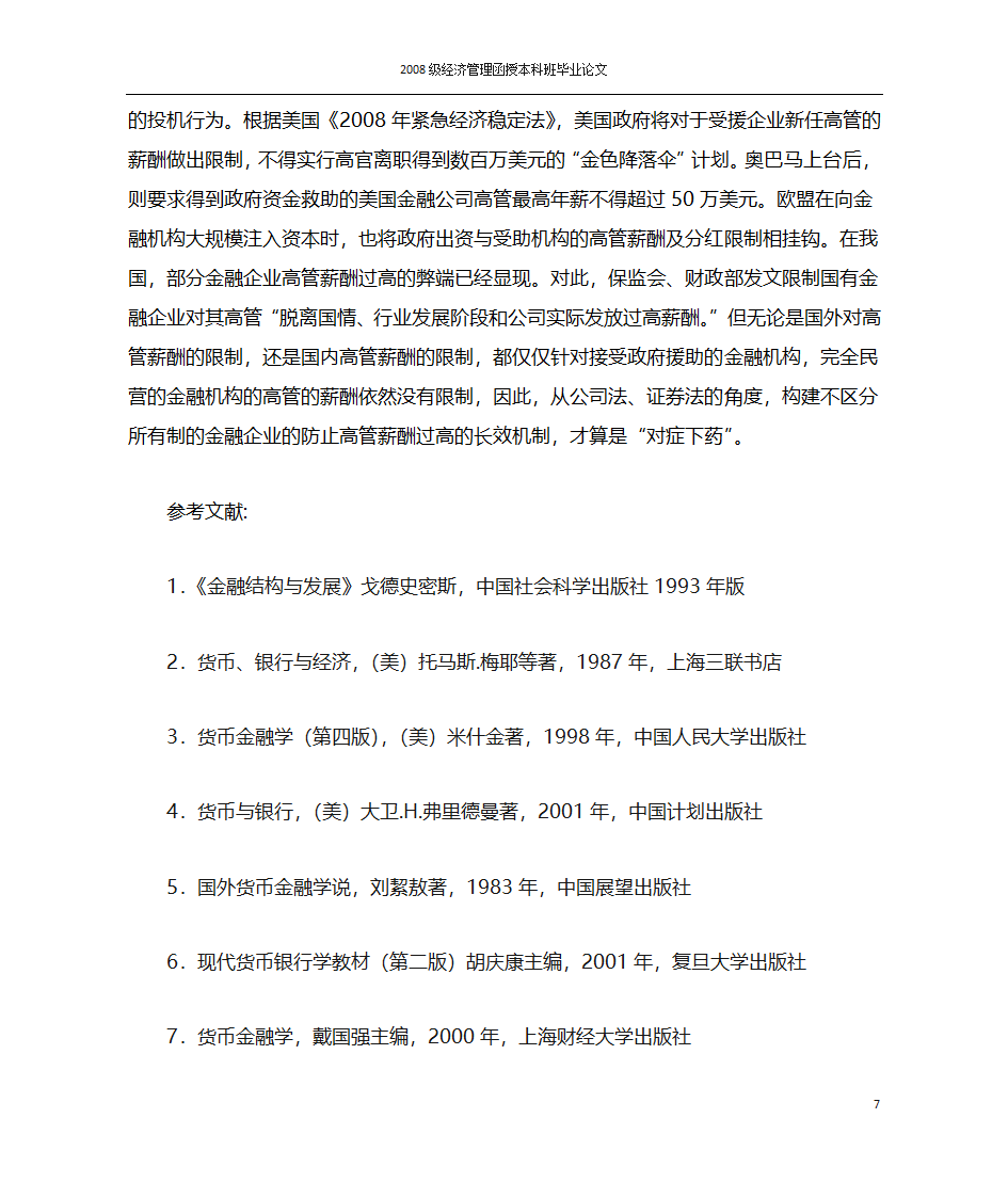 金融危机与金融监管第7页