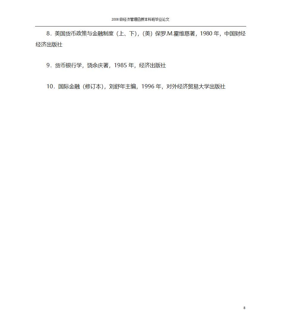 金融危机与金融监管第8页