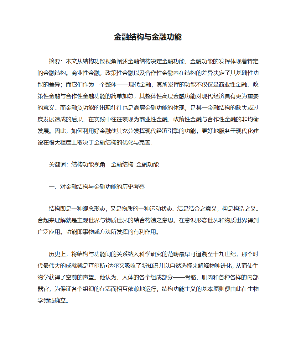 金融结构与金融功能第1页