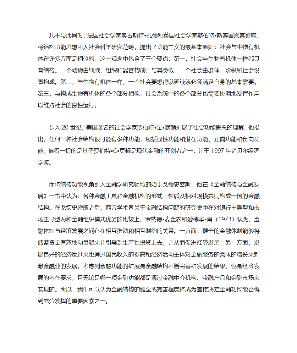 金融结构与金融功能第2页