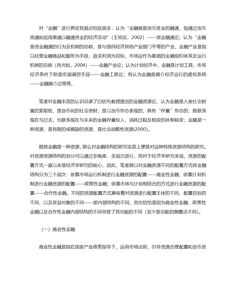 金融结构与金融功能第4页