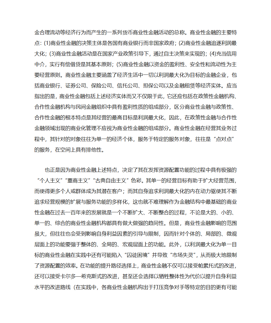 金融结构与金融功能第5页