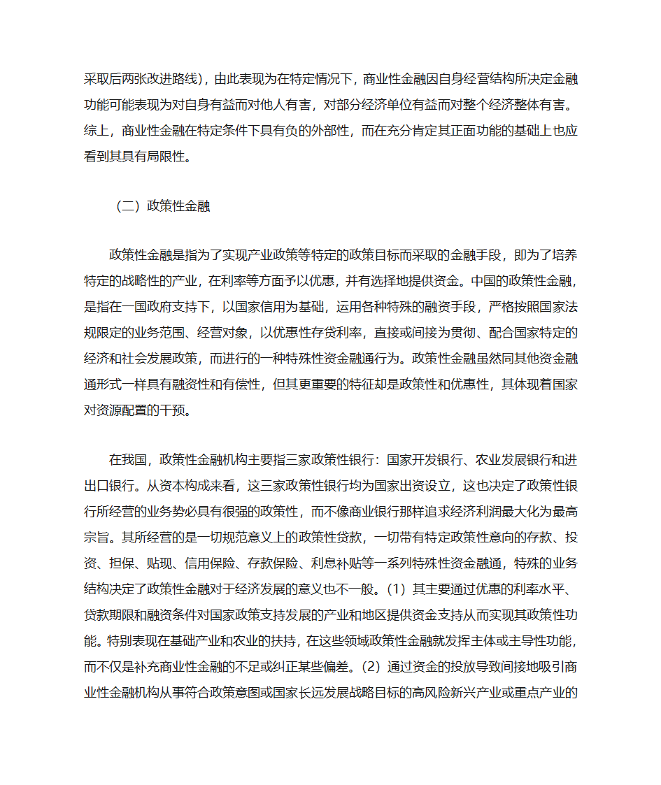 金融结构与金融功能第6页