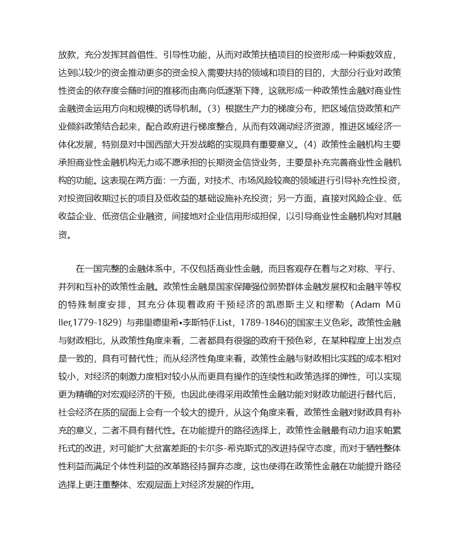 金融结构与金融功能第7页