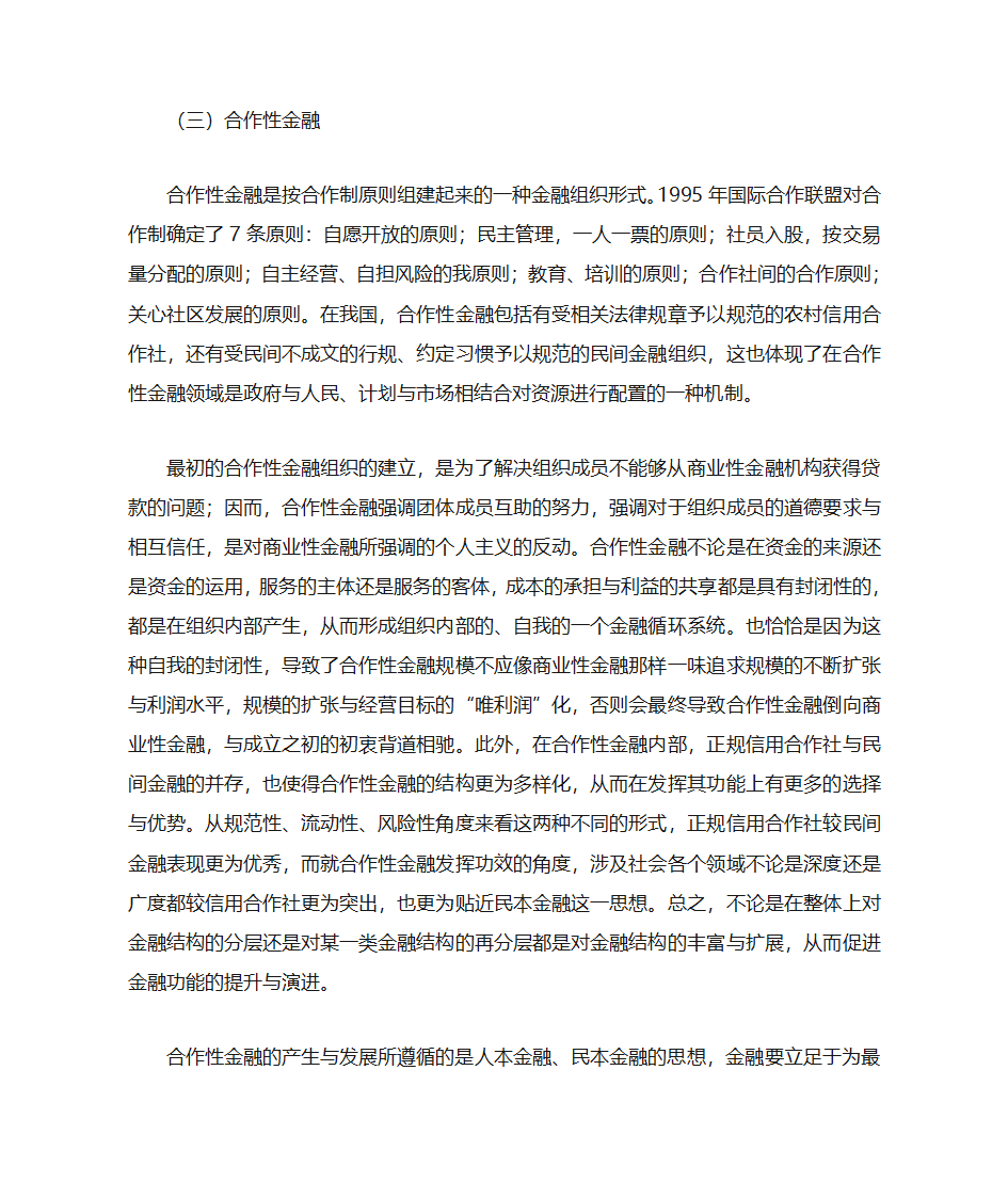 金融结构与金融功能第8页