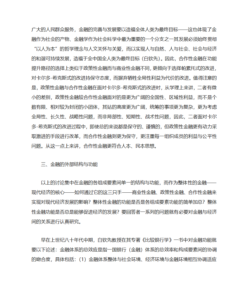 金融结构与金融功能第9页