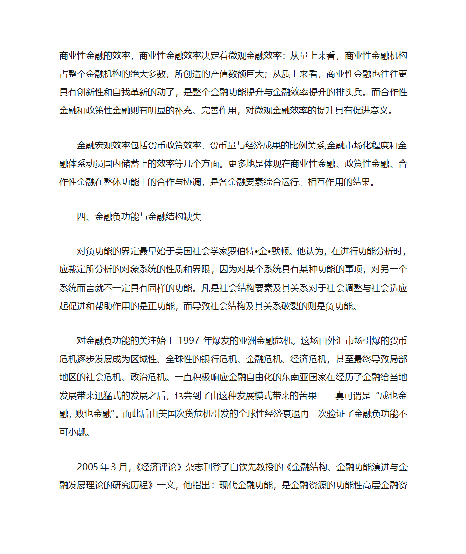 金融结构与金融功能第11页