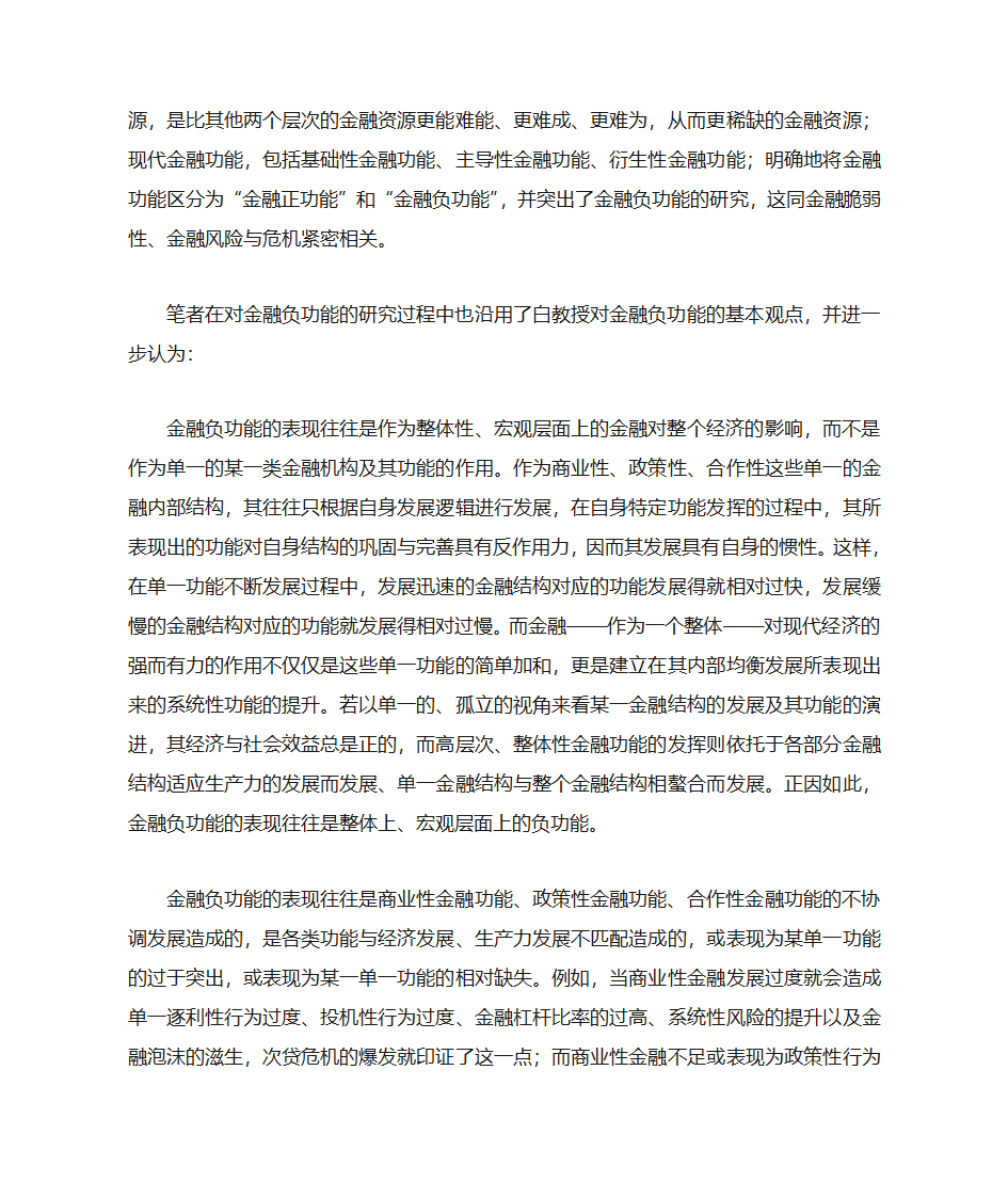 金融结构与金融功能第12页