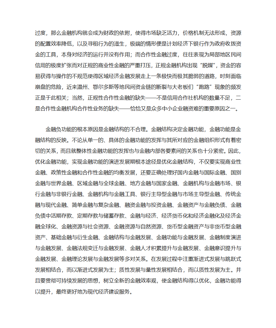 金融结构与金融功能第13页