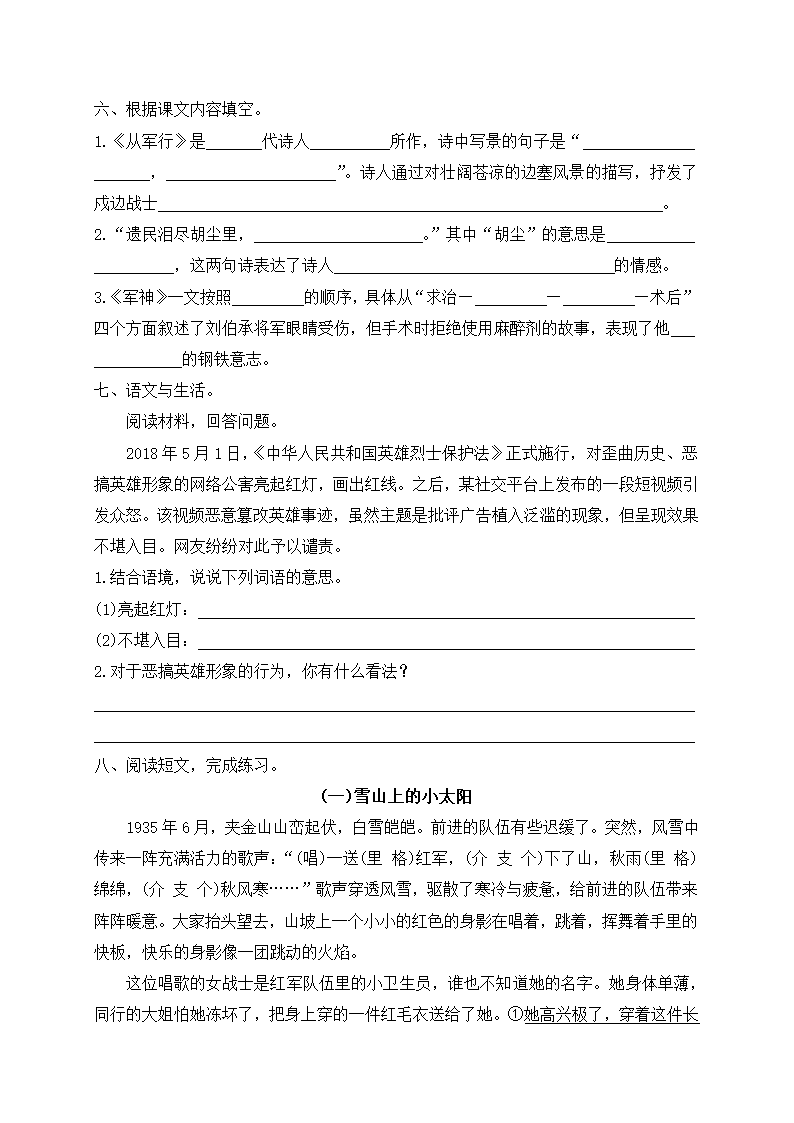 统编版语文五年级下册第四单元测试卷 (含答案).doc第3页