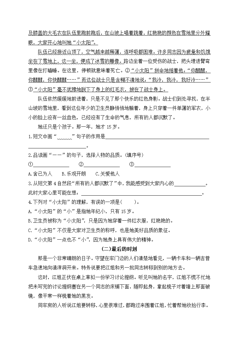 统编版语文五年级下册第四单元测试卷 (含答案).doc第4页