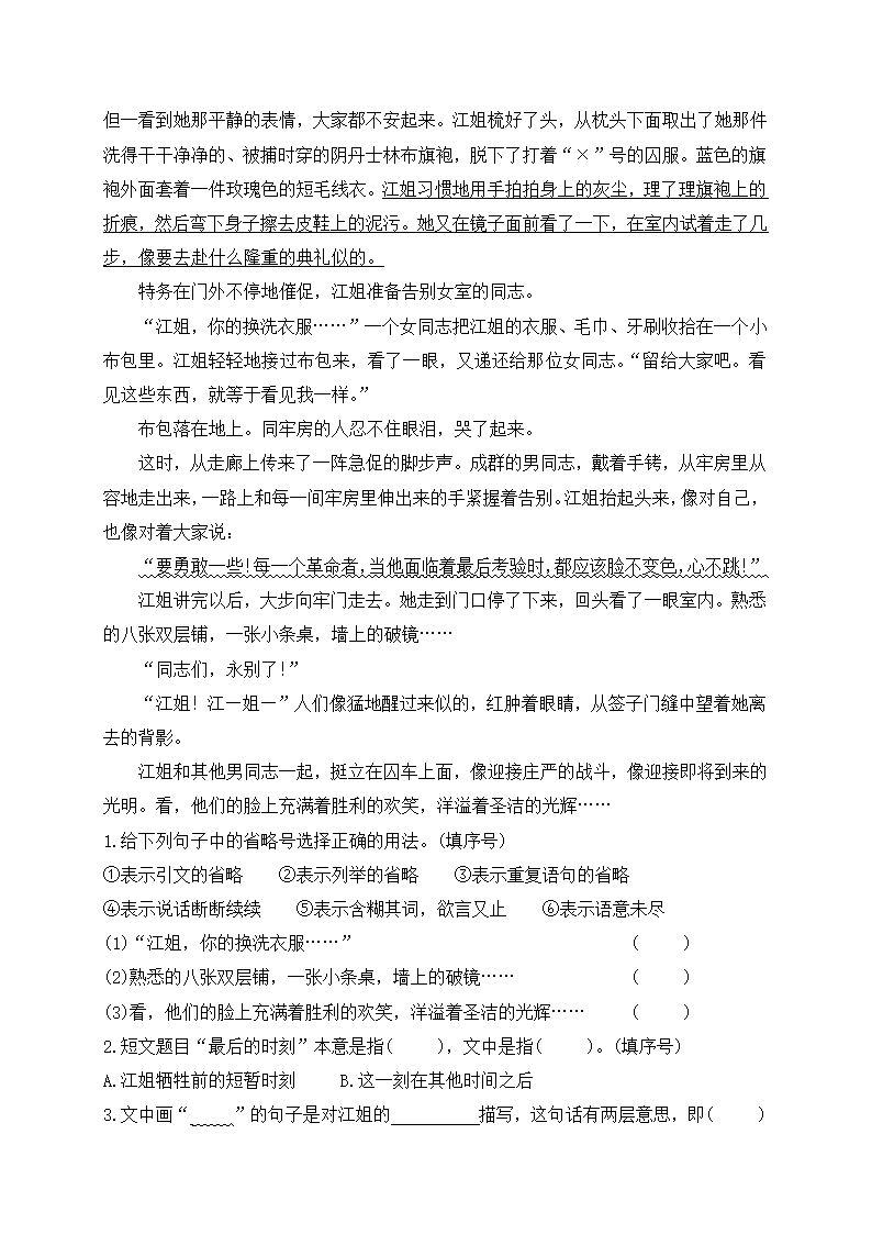 统编版语文五年级下册第四单元测试卷 (含答案).doc第5页