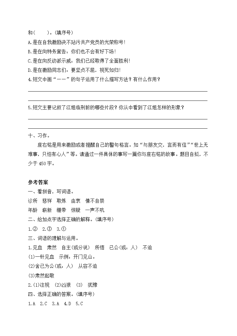 统编版语文五年级下册第四单元测试卷 (含答案).doc第6页