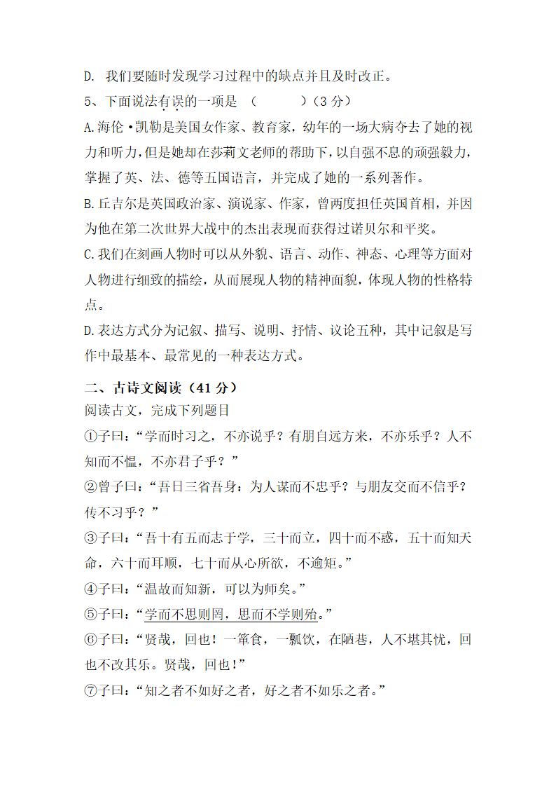 2019年秋人教部编版七上语文第三单元测试卷及答案.doc第2页