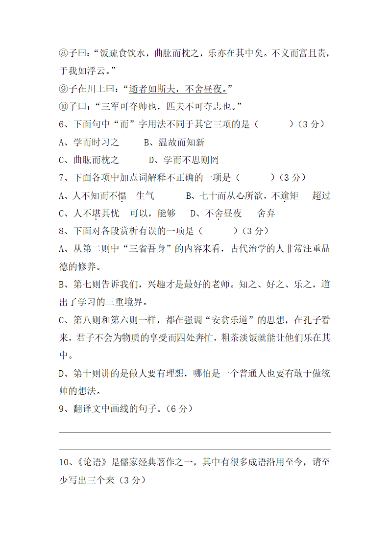 2019年秋人教部编版七上语文第三单元测试卷及答案.doc第3页