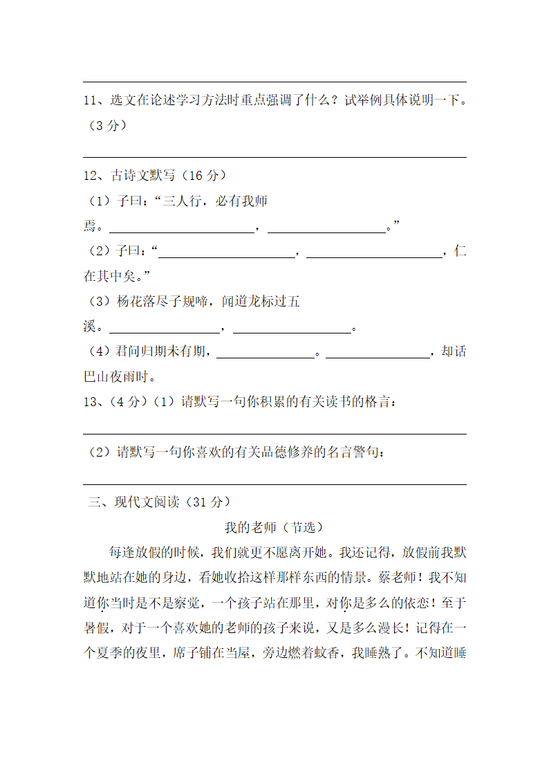 2019年秋人教部编版七上语文第三单元测试卷及答案.doc第4页