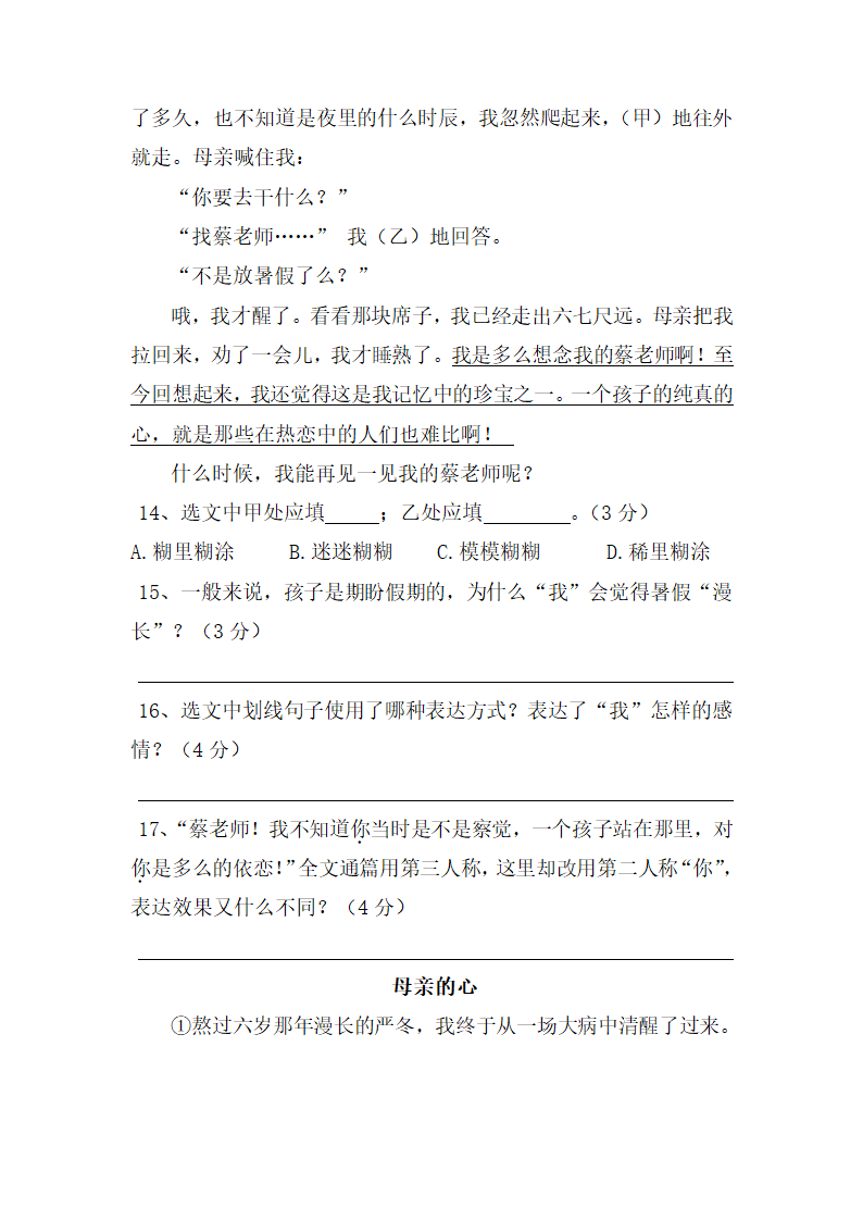 2019年秋人教部编版七上语文第三单元测试卷及答案.doc第5页