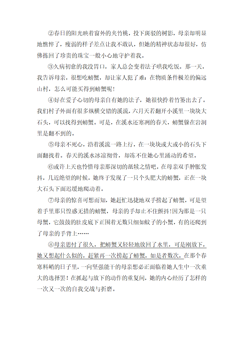 2019年秋人教部编版七上语文第三单元测试卷及答案.doc第6页