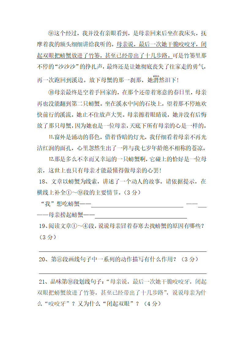 2019年秋人教部编版七上语文第三单元测试卷及答案.doc第7页