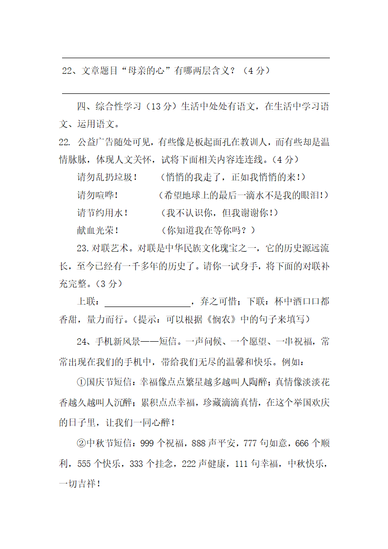 2019年秋人教部编版七上语文第三单元测试卷及答案.doc第8页