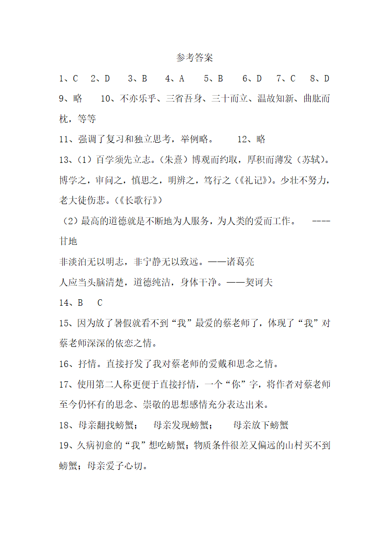 2019年秋人教部编版七上语文第三单元测试卷及答案.doc第10页