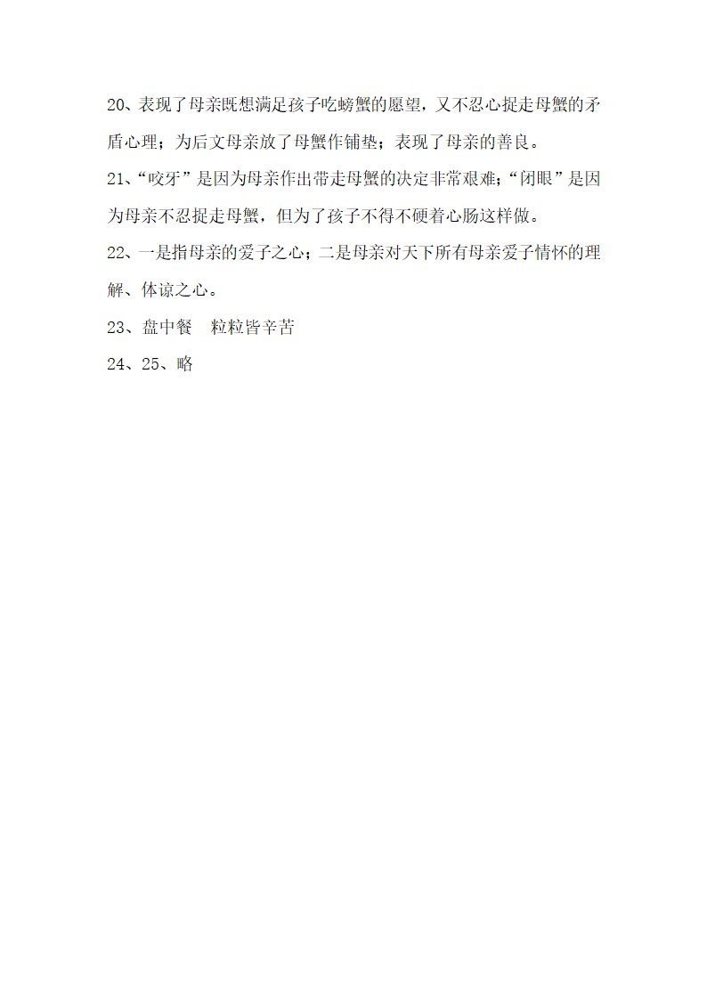 2019年秋人教部编版七上语文第三单元测试卷及答案.doc第11页