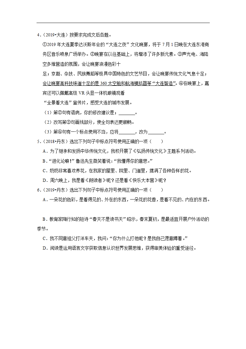 五年辽宁中考语文真题分类汇编之标点符号（含答案解析）.doc第2页