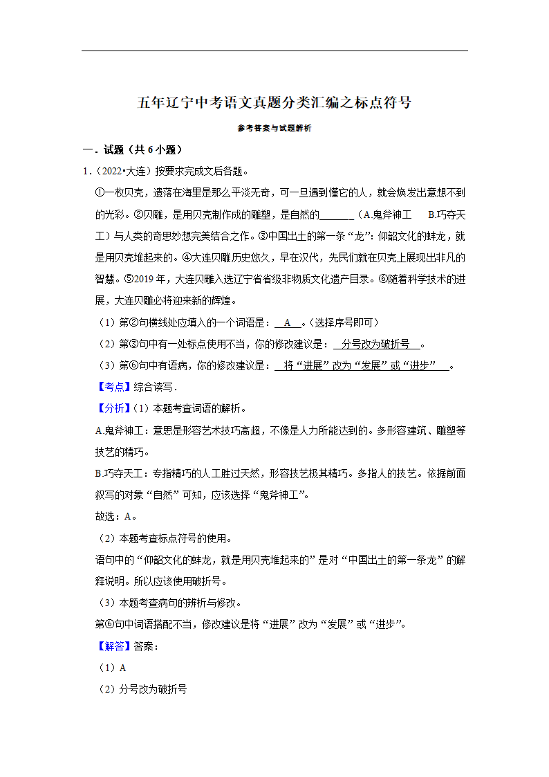 五年辽宁中考语文真题分类汇编之标点符号（含答案解析）.doc第3页