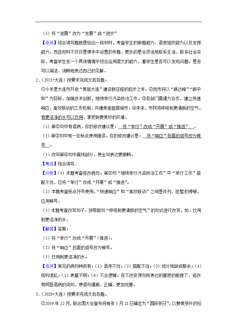 五年辽宁中考语文真题分类汇编之标点符号（含答案解析）.doc第4页