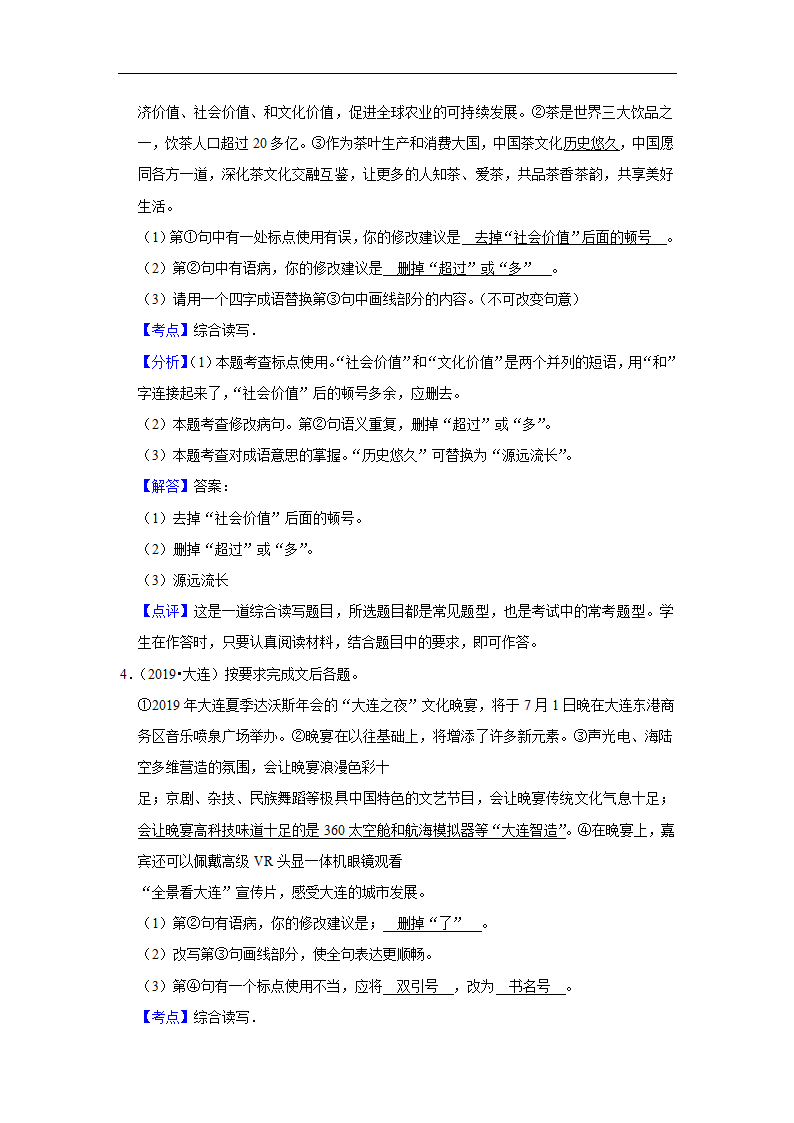 五年辽宁中考语文真题分类汇编之标点符号（含答案解析）.doc第5页