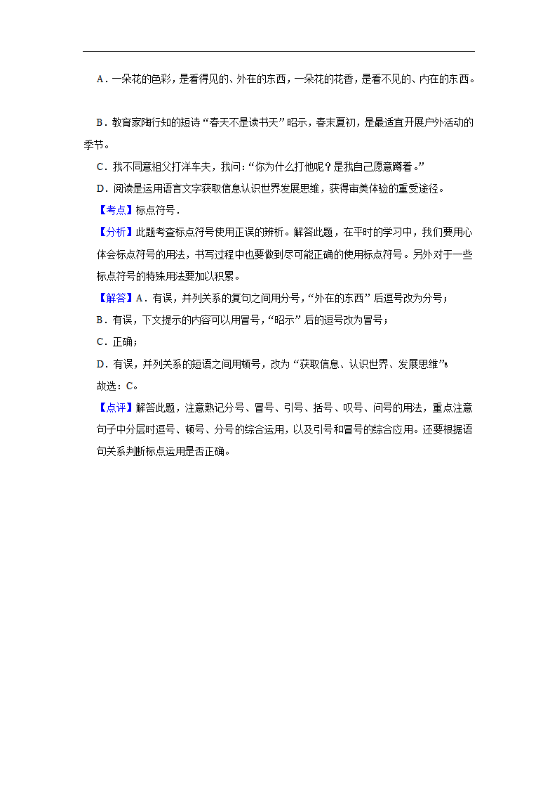 五年辽宁中考语文真题分类汇编之标点符号（含答案解析）.doc第7页