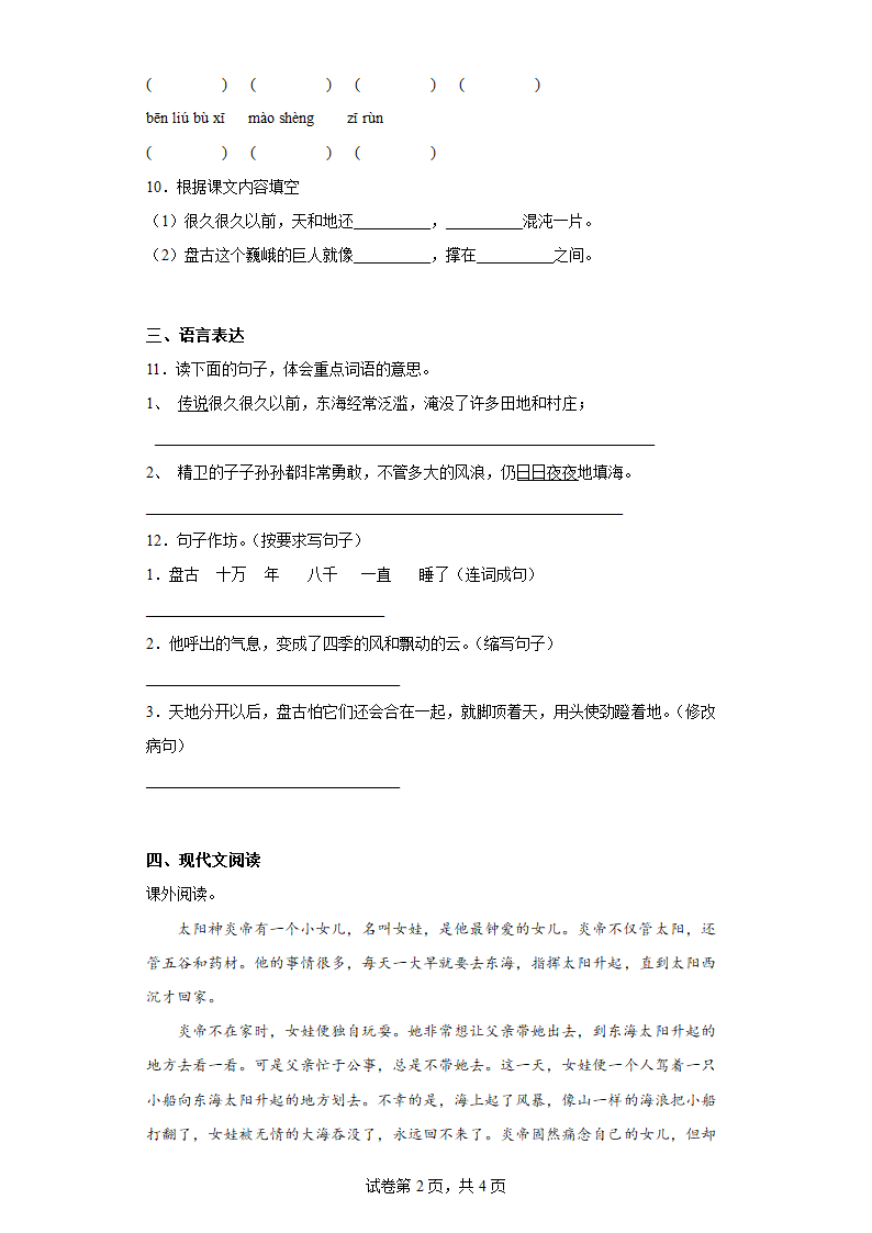 部编版四年级上册语文第四单元单元综合练（含解析）.doc第2页