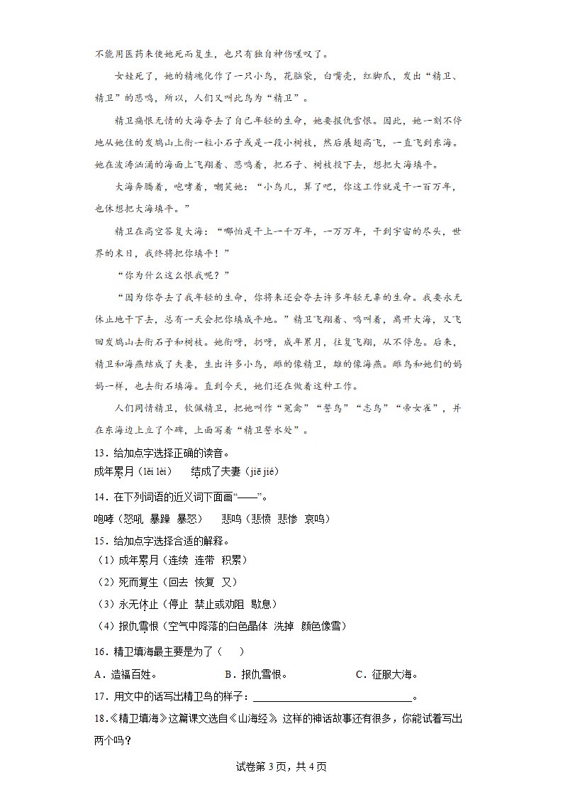 部编版四年级上册语文第四单元单元综合练（含解析）.doc第3页