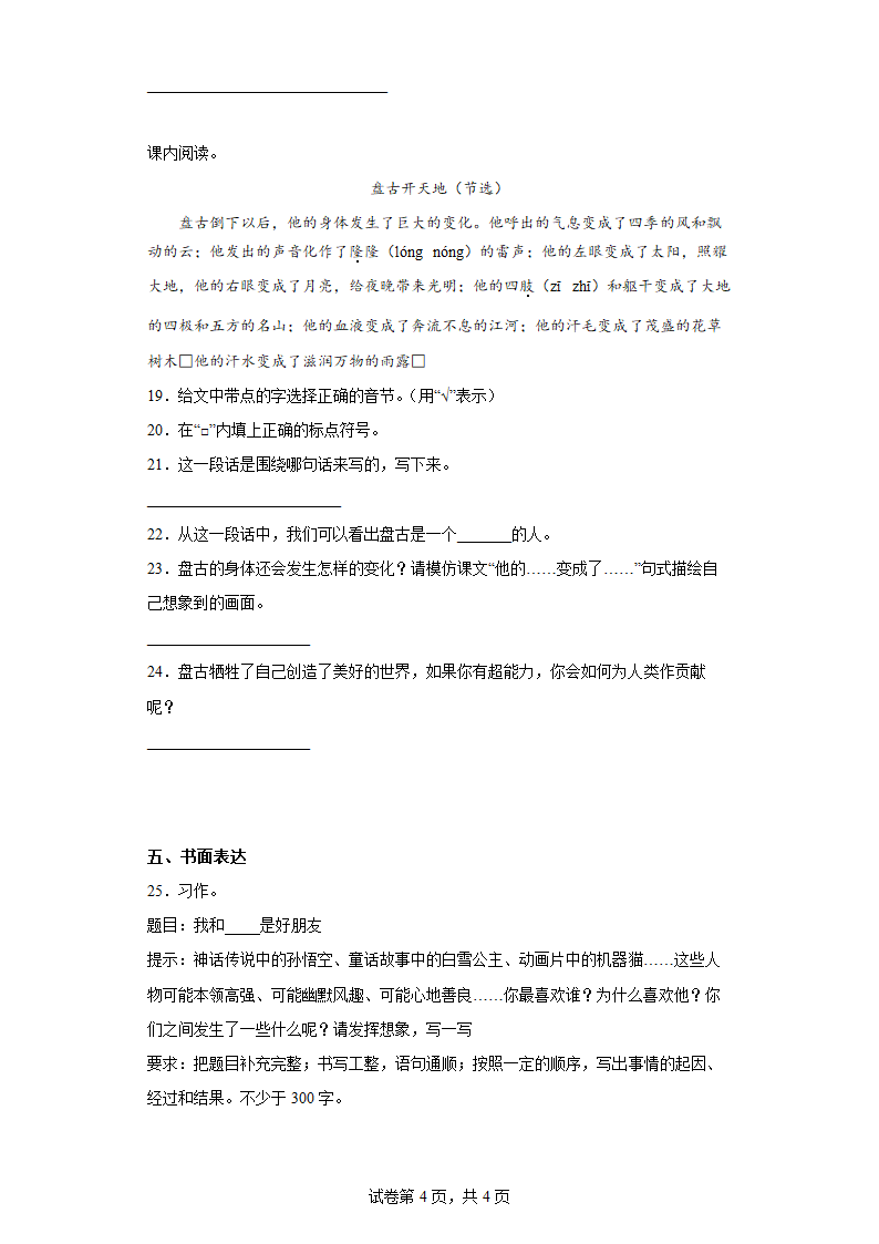 部编版四年级上册语文第四单元单元综合练（含解析）.doc第4页