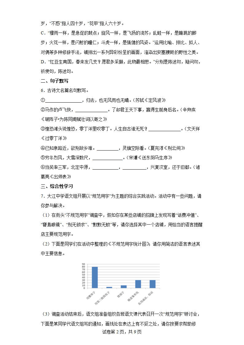 暑假考练——部编版语文初中全册练习题（八）（wrod有答案）.doc第2页