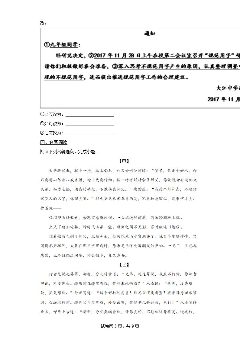 暑假考练——部编版语文初中全册练习题（八）（wrod有答案）.doc第3页