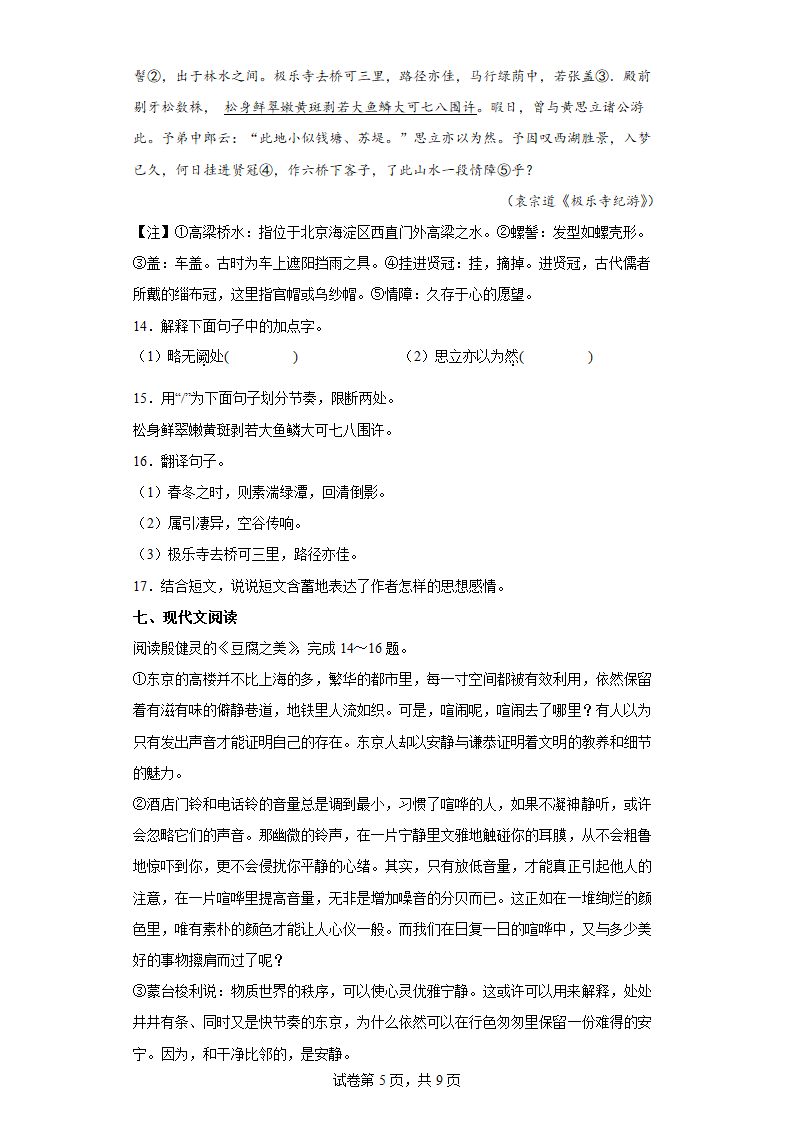 暑假考练——部编版语文初中全册练习题（八）（wrod有答案）.doc第5页