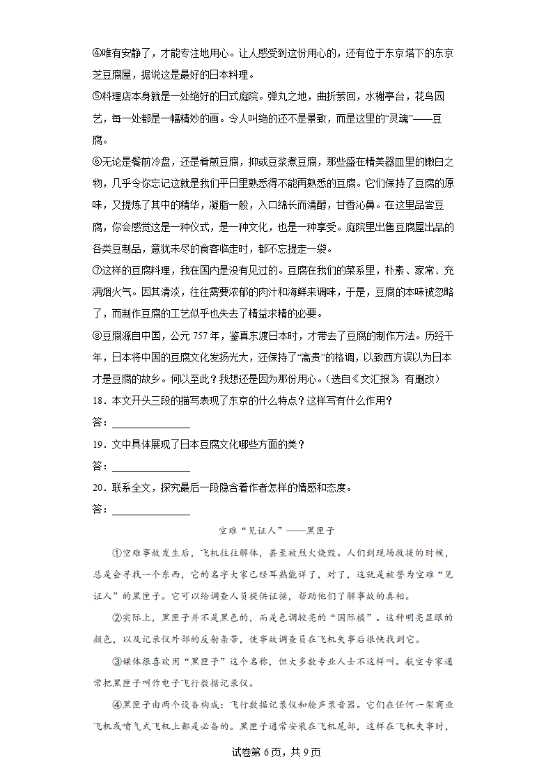 暑假考练——部编版语文初中全册练习题（八）（wrod有答案）.doc第6页