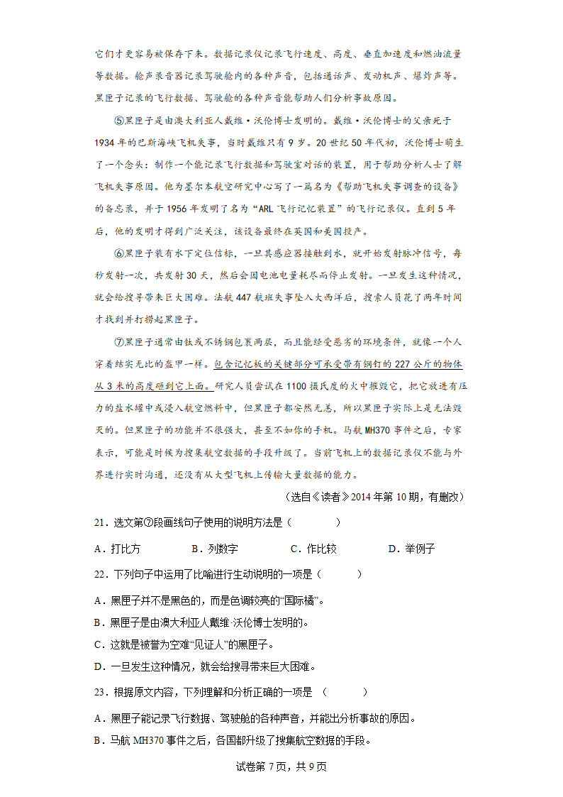 暑假考练——部编版语文初中全册练习题（八）（wrod有答案）.doc第7页