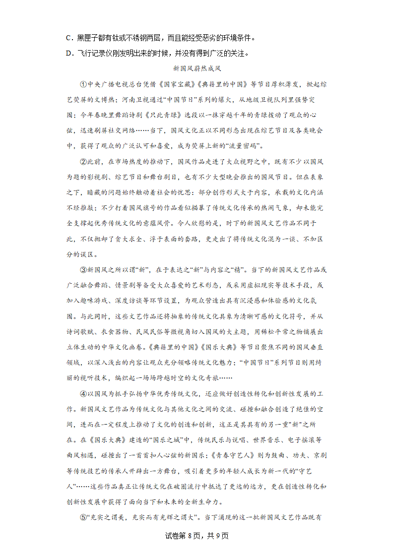 暑假考练——部编版语文初中全册练习题（八）（wrod有答案）.doc第8页