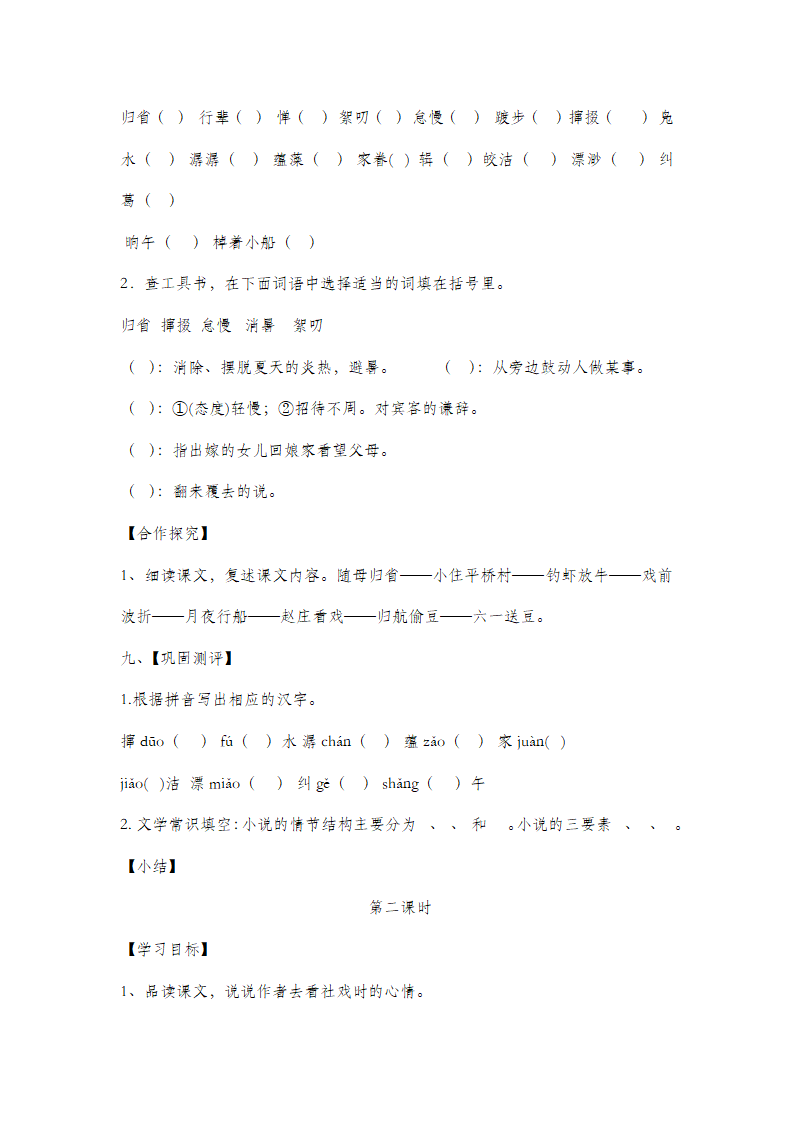 2021-2022学年部编版语文八年级下册第1课 《社戏 》教案.doc第3页