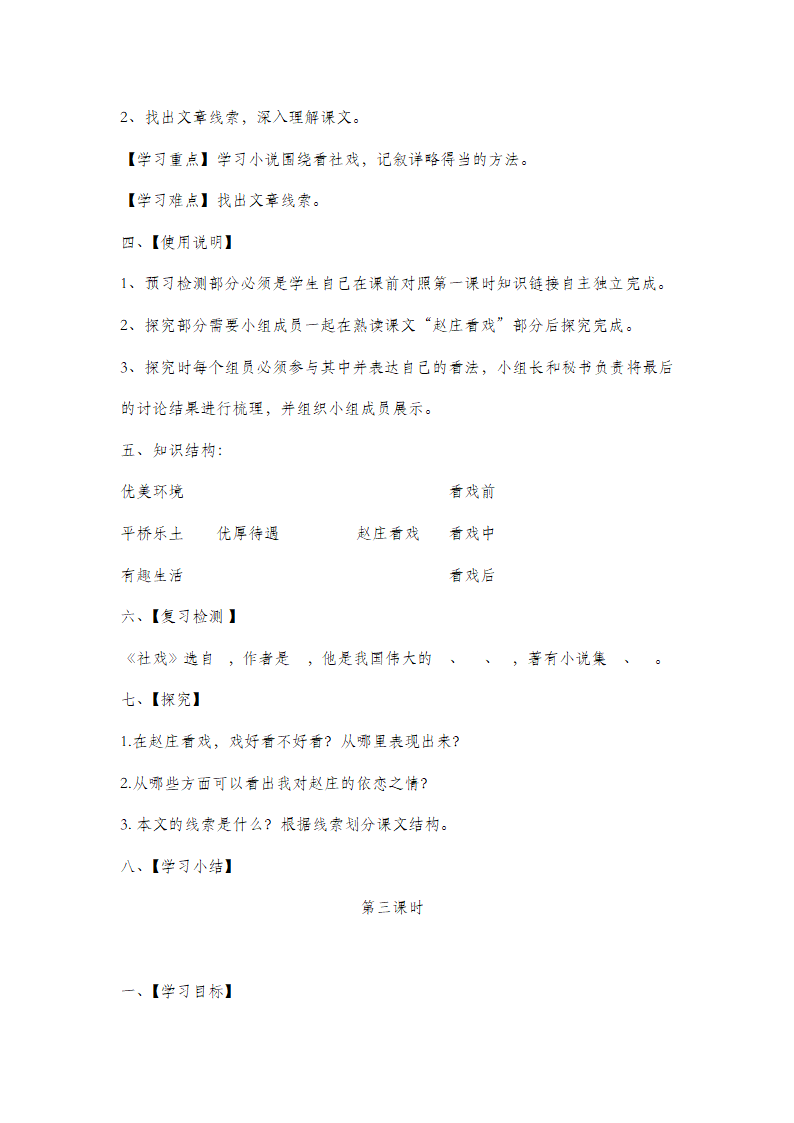 2021-2022学年部编版语文八年级下册第1课 《社戏 》教案.doc第4页