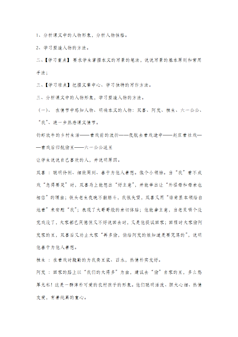 2021-2022学年部编版语文八年级下册第1课 《社戏 》教案.doc第5页