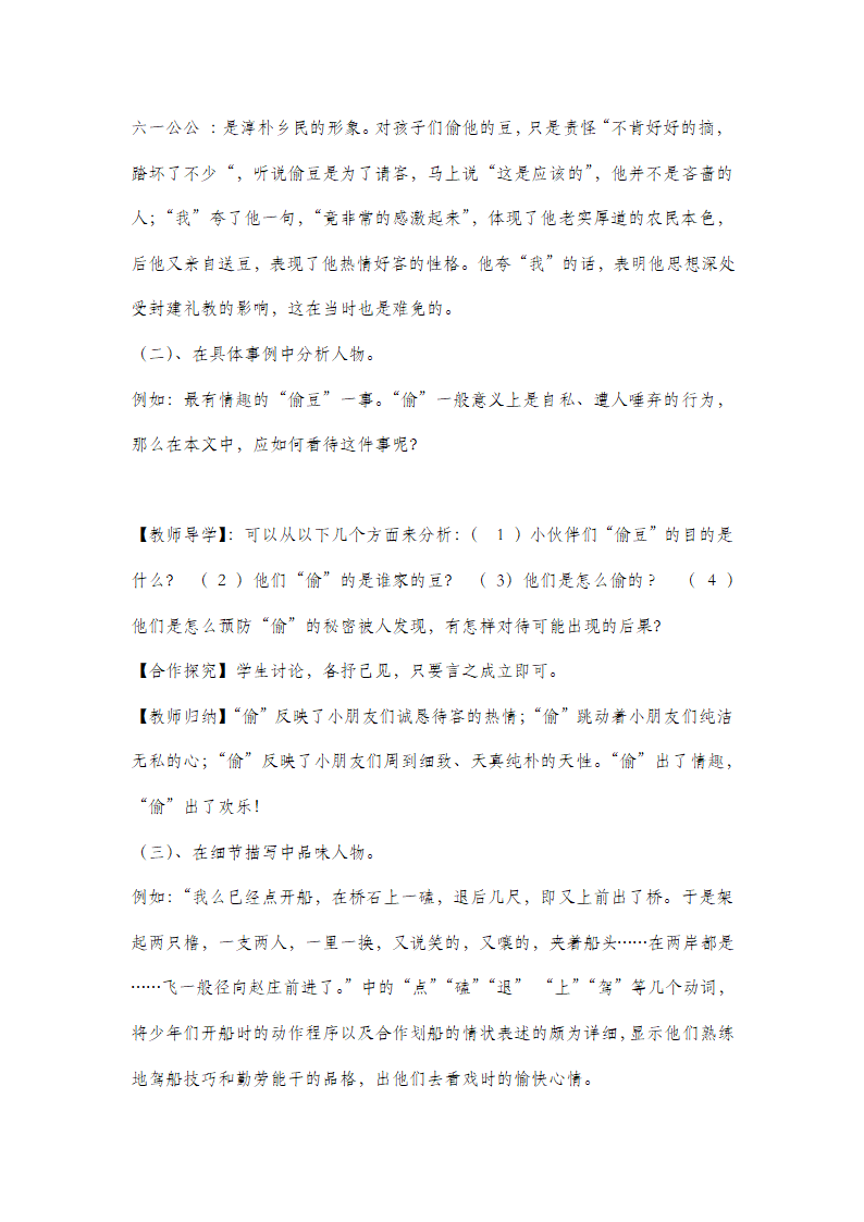 2021-2022学年部编版语文八年级下册第1课 《社戏 》教案.doc第6页