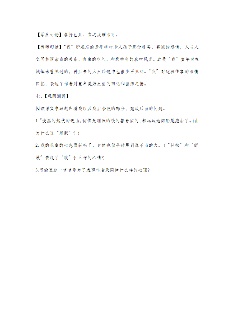 2021-2022学年部编版语文八年级下册第1课 《社戏 》教案.doc第8页