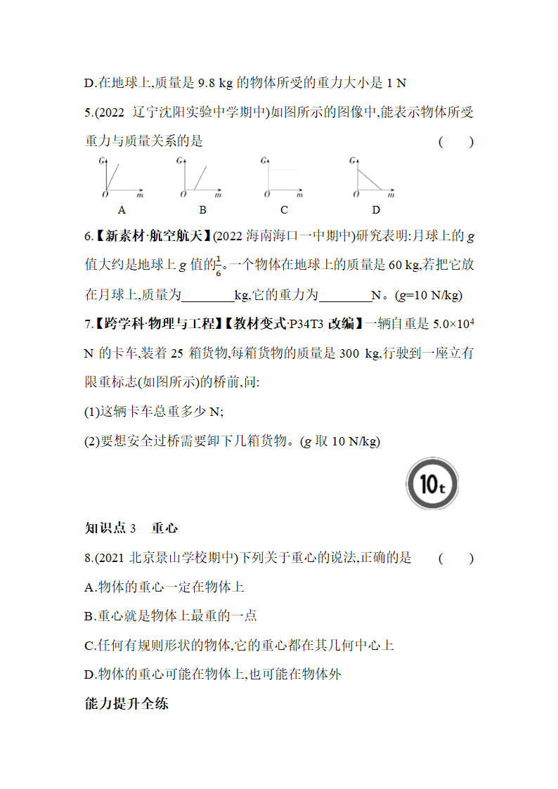 北师大版物理八年级下册7.3重　力同步练习（含解析）.doc第2页