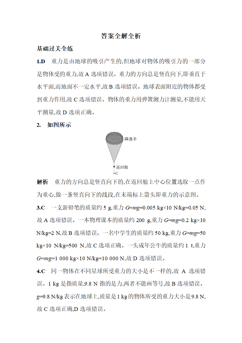 北师大版物理八年级下册7.3重　力同步练习（含解析）.doc第6页