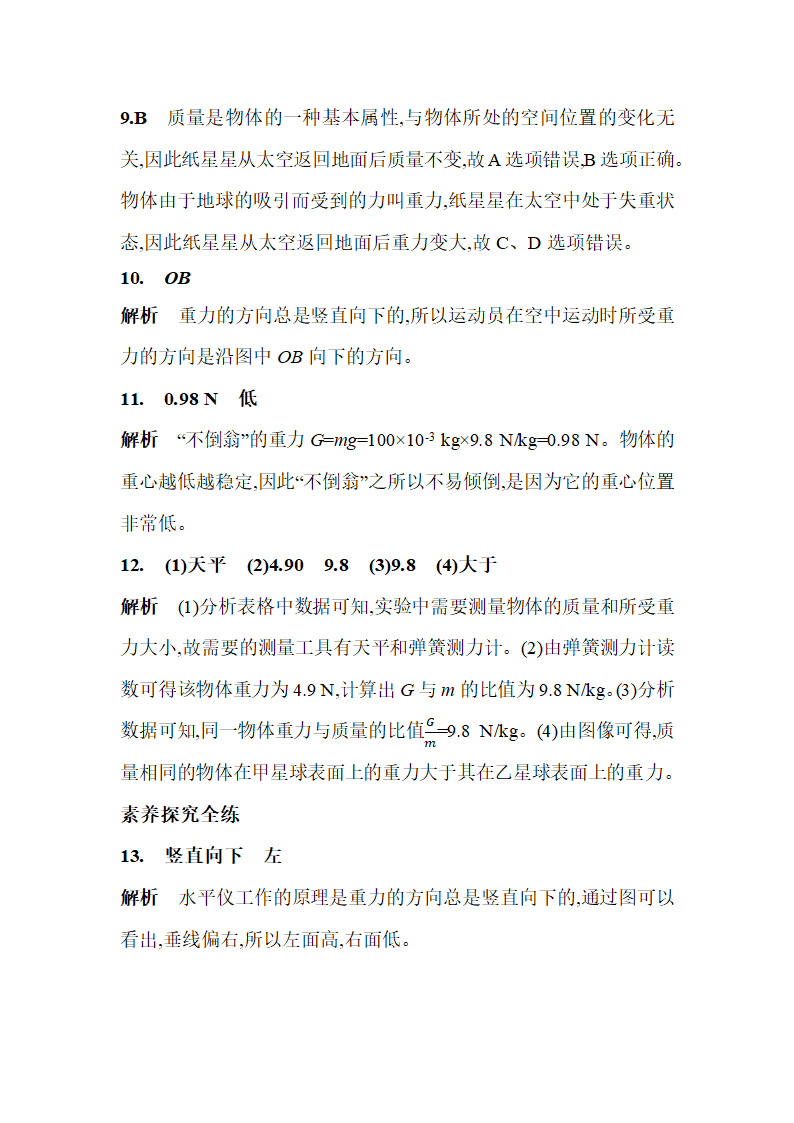 北师大版物理八年级下册7.3重　力同步练习（含解析）.doc第8页